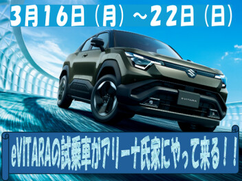 eVITARAがアリーナ氏家にやって来る！！